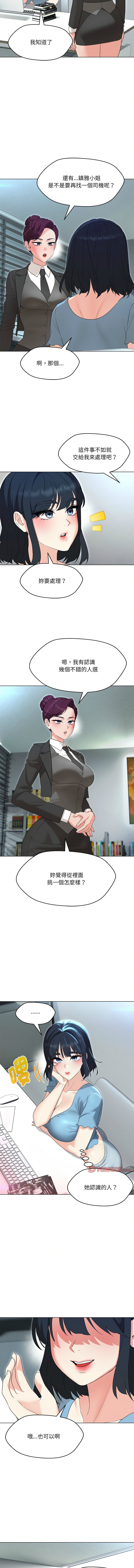 [缝缝隙隙 | 縫縫隙隙 & 玛那 | 瑪那] 嫁入豪门的老师 | 嫁入豪門的老師 1-39 [Chinese] [Ongoing] - Page 494