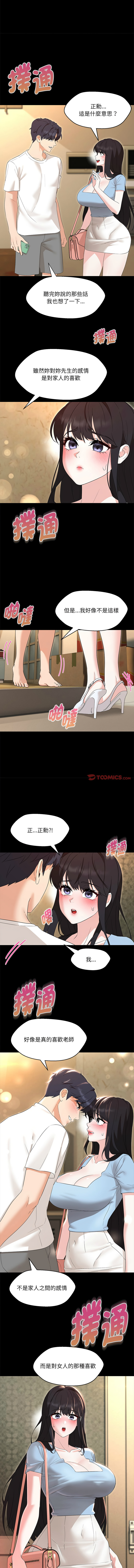 [缝缝隙隙 | 縫縫隙隙 & 玛那 | 瑪那] 嫁入豪门的老师 | 嫁入豪門的老師 1-39 [Chinese] [Ongoing] - Page 505