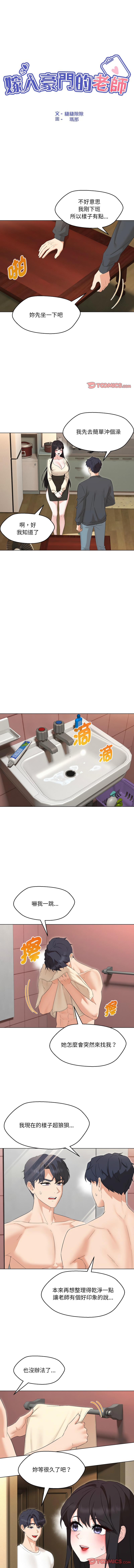 [缝缝隙隙 | 縫縫隙隙 & 玛那 | 瑪那] 嫁入豪门的老师 | 嫁入豪門的老師 1-39 [Chinese] [Ongoing] - Page 534