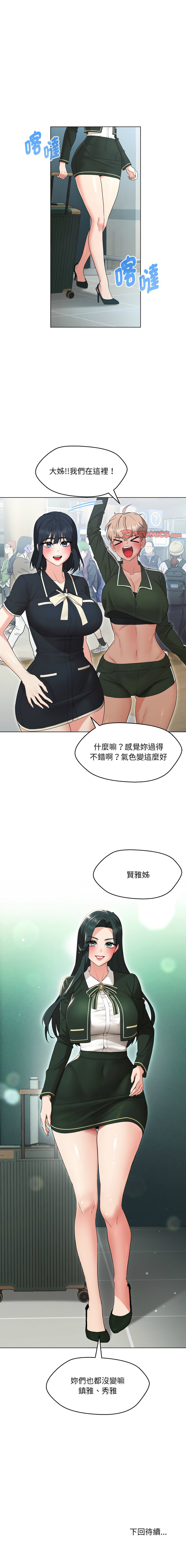 [缝缝隙隙 | 縫縫隙隙 & 玛那 | 瑪那] 嫁入豪门的老师 | 嫁入豪門的老師 1-39 [Chinese] [Ongoing] - Page 569