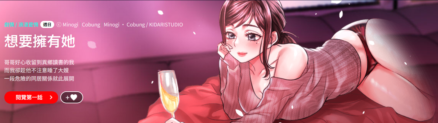 [Minogi & Cobung /KIDARISTUDIO] 想要拥有她 | 渴望占有她 |渴望佔有她 |想要擁有她 1-45 [Chinese] [Ongoing] - Page 1