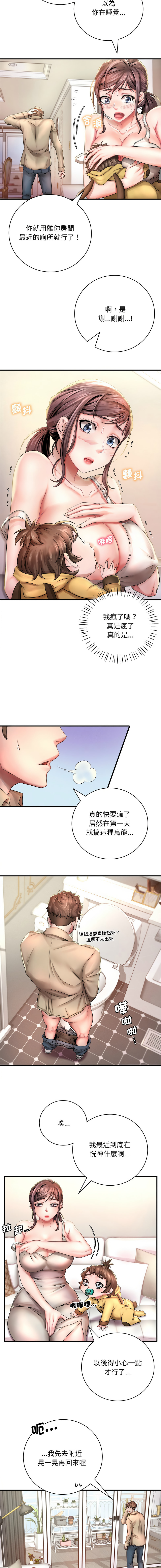 [Minogi & Cobung /KIDARISTUDIO] 想要拥有她 | 渴望占有她 |渴望佔有她 |想要擁有她 1-45 [Chinese] [Ongoing] - Page 12