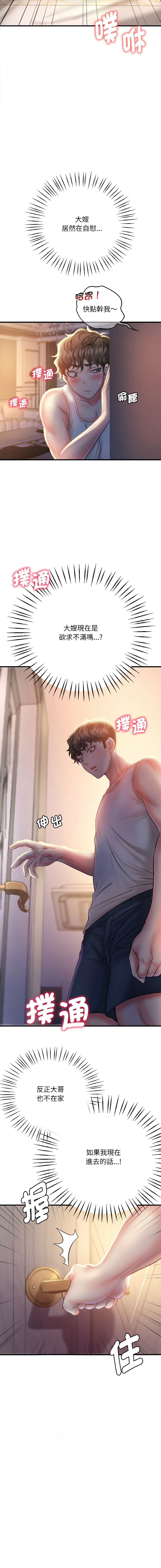 [Minogi & Cobung /KIDARISTUDIO] 想要拥有她 | 渴望占有她 |渴望佔有她 |想要擁有她 1-45 [Chinese] [Ongoing] - Page 45