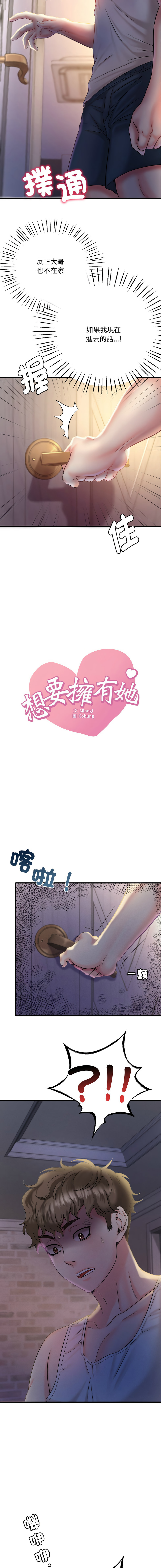 [Minogi & Cobung /KIDARISTUDIO] 想要拥有她 | 渴望占有她 |渴望佔有她 |想要擁有她 1-45 [Chinese] [Ongoing] - Page 48