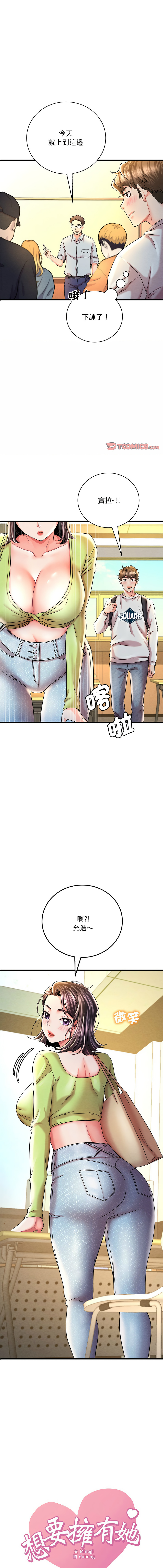 [Minogi & Cobung /KIDARISTUDIO] 想要拥有她 | 渴望占有她 |渴望佔有她 |想要擁有她 1-45 [Chinese] [Ongoing] - Page 130