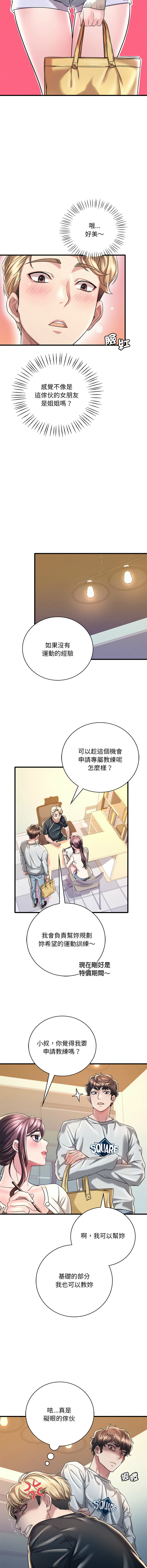 [Minogi & Cobung /KIDARISTUDIO] 想要拥有她 | 渴望占有她 |渴望佔有她 |想要擁有她 1-45 [Chinese] [Ongoing] - Page 145