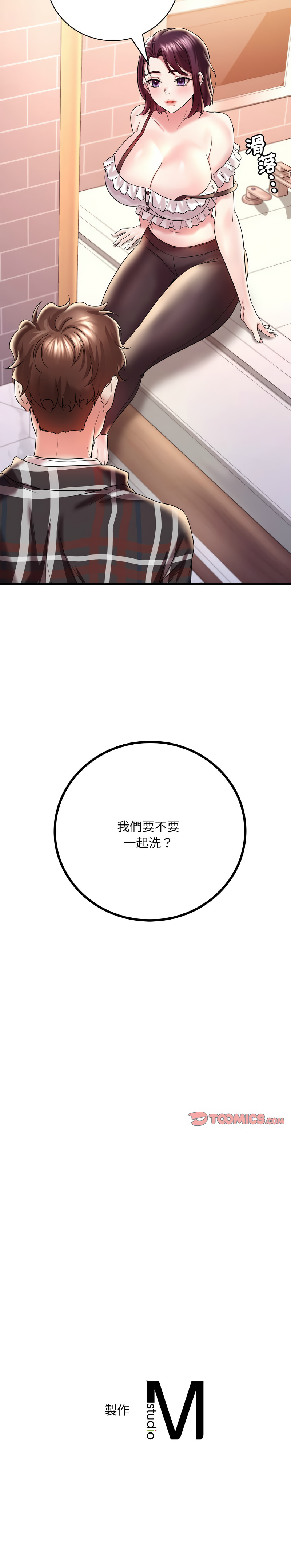 [Minogi & Cobung /KIDARISTUDIO] 想要拥有她 | 渴望占有她 |渴望佔有她 |想要擁有她 1-45 [Chinese] [Ongoing] - Page 210