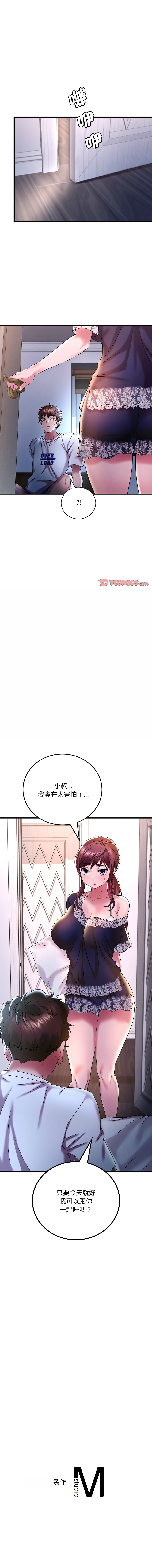 [Minogi & Cobung /KIDARISTUDIO] 想要拥有她 | 渴望占有她 |渴望佔有她 |想要擁有她 1-45 [Chinese] [Ongoing] - Page 263