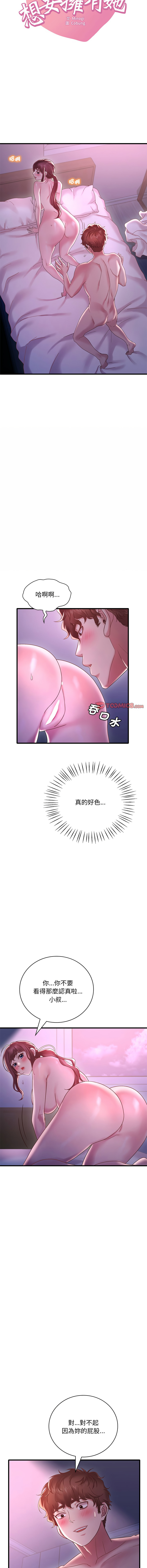 [Minogi & Cobung /KIDARISTUDIO] 想要拥有她 | 渴望占有她 |渴望佔有她 |想要擁有她 1-45 [Chinese] [Ongoing] - Page 301