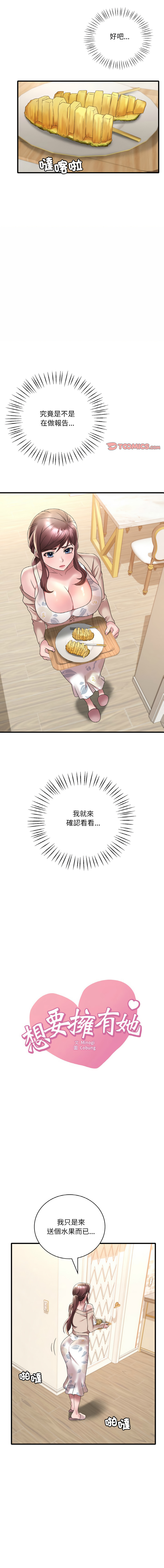 [Minogi & Cobung /KIDARISTUDIO] 想要拥有她 | 渴望占有她 |渴望佔有她 |想要擁有她 1-45 [Chinese] [Ongoing] - Page 377