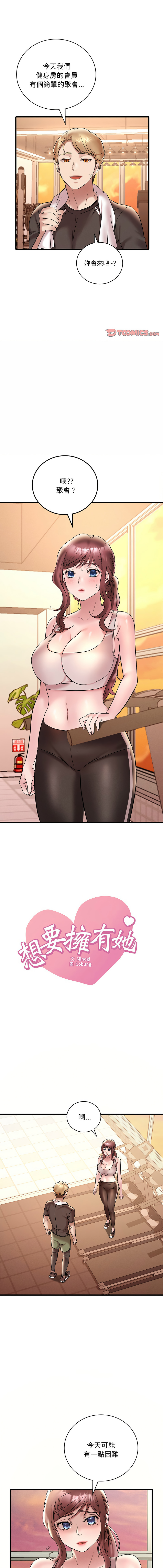 [Minogi & Cobung /KIDARISTUDIO] 想要拥有她 | 渴望占有她 |渴望佔有她 |想要擁有她 1-45 [Chinese] [Ongoing] - Page 413