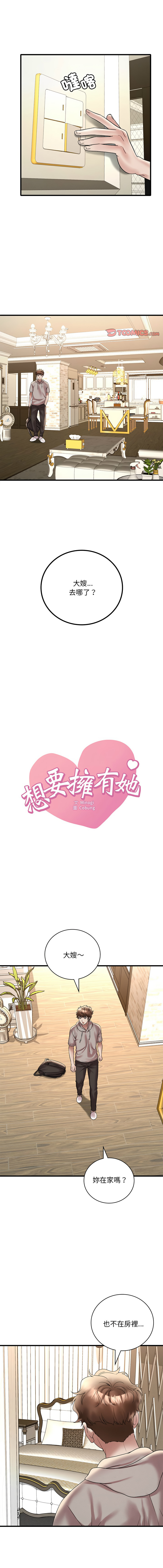 [Minogi & Cobung /KIDARISTUDIO] 想要拥有她 | 渴望占有她 |渴望佔有她 |想要擁有她 1-45 [Chinese] [Ongoing] - Page 430