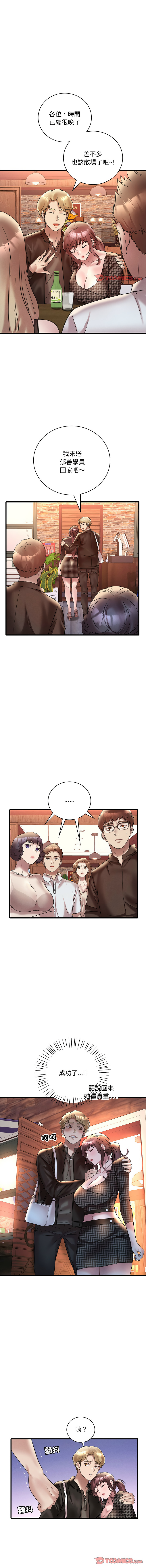 [Minogi & Cobung /KIDARISTUDIO] 想要拥有她 | 渴望占有她 |渴望佔有她 |想要擁有她 1-45 [Chinese] [Ongoing] - Page 435