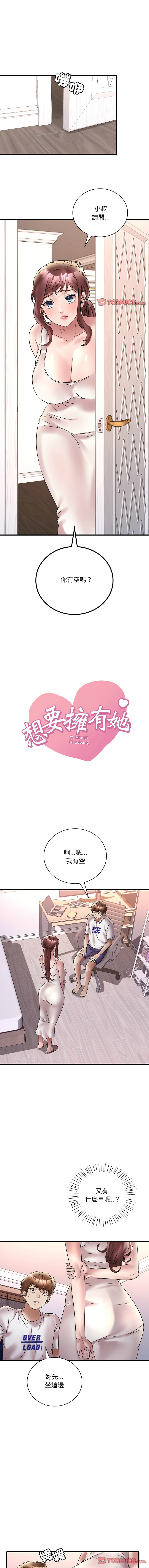 [Minogi & Cobung /KIDARISTUDIO] 想要拥有她 | 渴望占有她 |渴望佔有她 |想要擁有她 1-45 [Chinese] [Ongoing] - Page 445