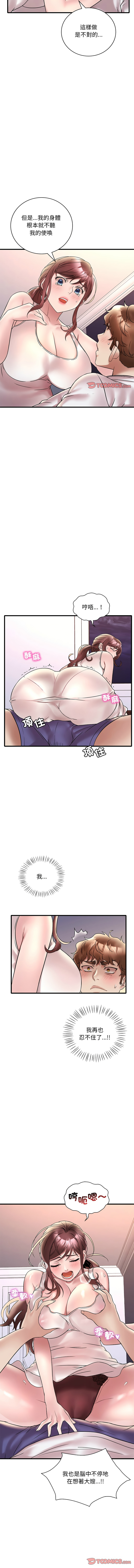 [Minogi & Cobung /KIDARISTUDIO] 想要拥有她 | 渴望占有她 |渴望佔有她 |想要擁有她 1-45 [Chinese] [Ongoing] - Page 448