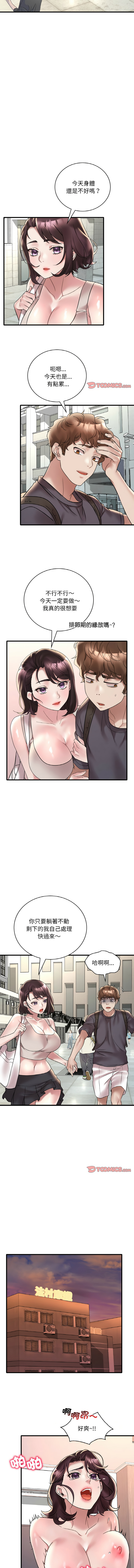 [Minogi & Cobung /KIDARISTUDIO] 想要拥有她 | 渴望占有她 |渴望佔有她 |想要擁有她 1-45 [Chinese] [Ongoing] - Page 512