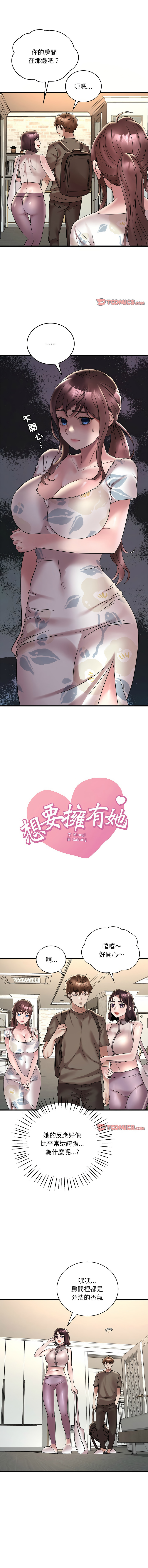 [Minogi & Cobung /KIDARISTUDIO] 想要拥有她 | 渴望占有她 |渴望佔有她 |想要擁有她 1-45 [Chinese] [Ongoing] - Page 543
