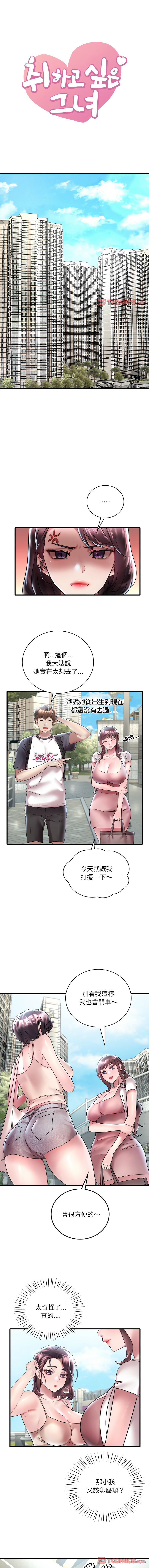 [Minogi & Cobung /KIDARISTUDIO] 想要拥有她 | 渴望占有她 |渴望佔有她 |想要擁有她 1-45 [Chinese] [Ongoing] - Page 582