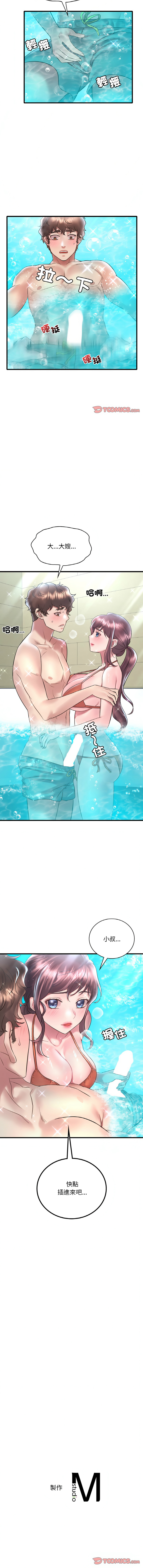 [Minogi & Cobung /KIDARISTUDIO] 想要拥有她 | 渴望占有她 |渴望佔有她 |想要擁有她 1-45 [Chinese] [Ongoing] - Page 607
