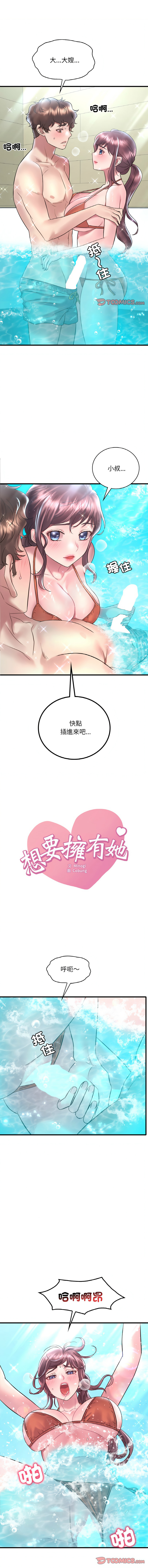 [Minogi & Cobung /KIDARISTUDIO] 想要拥有她 | 渴望占有她 |渴望佔有她 |想要擁有她 1-45 [Chinese] [Ongoing] - Page 608