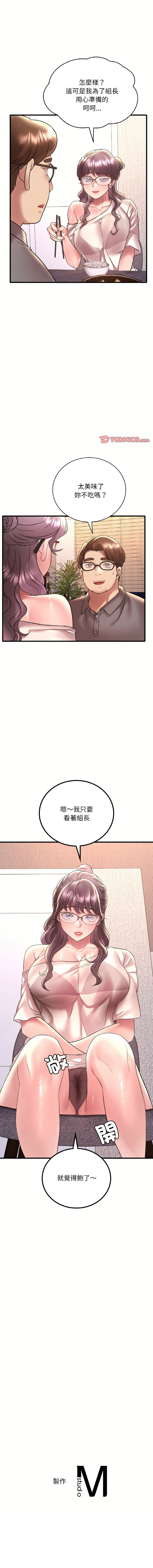 [Minogi & Cobung /KIDARISTUDIO] 想要拥有她 | 渴望占有她 |渴望佔有她 |想要擁有她 1-45 [Chinese] [Ongoing] - Page 633