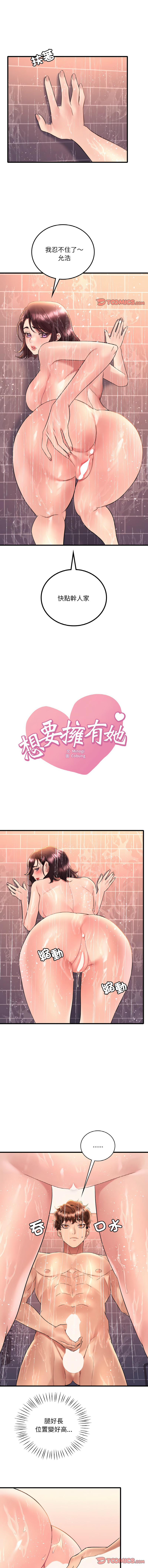 [Minogi & Cobung /KIDARISTUDIO] 想要拥有她 | 渴望占有她 |渴望佔有她 |想要擁有她 1-45 [Chinese] [Ongoing] - Page 647