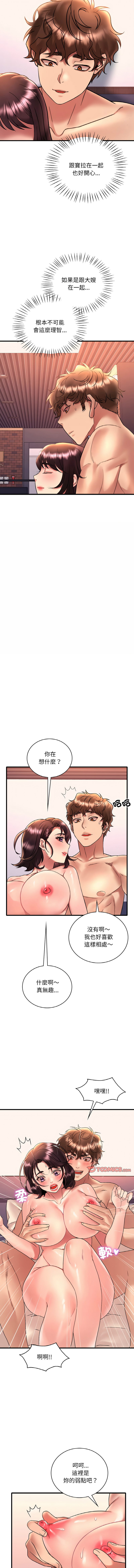 [Minogi & Cobung /KIDARISTUDIO] 想要拥有她 | 渴望占有她 |渴望佔有她 |想要擁有她 1-45 [Chinese] [Ongoing] - Page 654