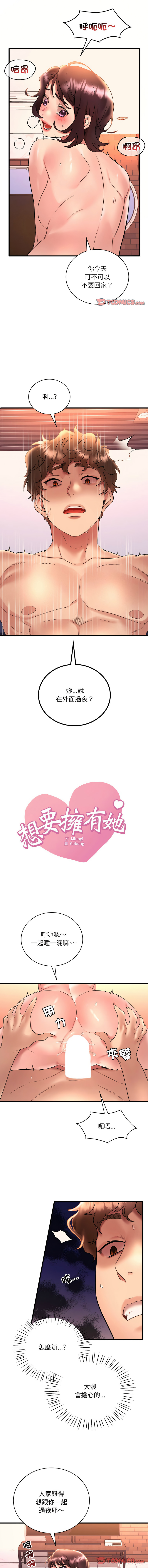 [Minogi & Cobung /KIDARISTUDIO] 想要拥有她 | 渴望占有她 |渴望佔有她 |想要擁有她 1-45 [Chinese] [Ongoing] - Page 660