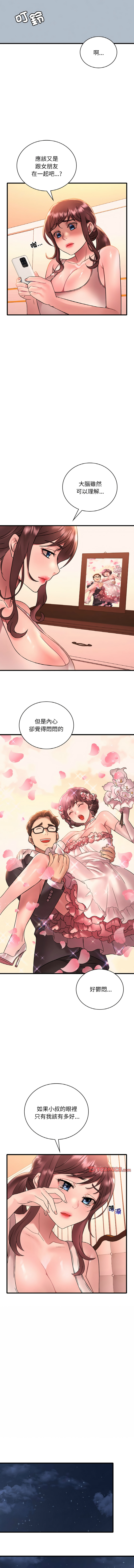[Minogi & Cobung /KIDARISTUDIO] 想要拥有她 | 渴望占有她 |渴望佔有她 |想要擁有她 1-45 [Chinese] [Ongoing] - Page 664