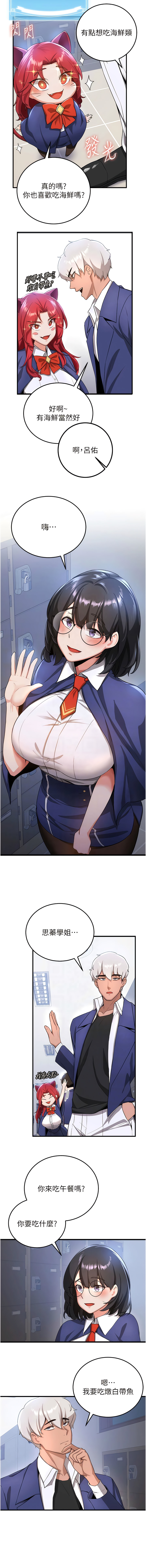 [Bbana & Nammu19 & 薄荷巧克力饭团 | 薄荷巧克力飯糰] 抢女友速成班 | 搶女友速成班 1-74 [Chinese] [Ongoing] - Page 117