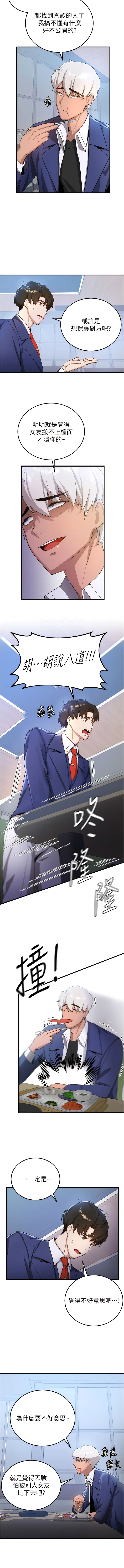 [Bbana & Nammu19 & 薄荷巧克力饭团 | 薄荷巧克力飯糰] 抢女友速成班 | 搶女友速成班 1-74 [Chinese] [Ongoing] - Page 122