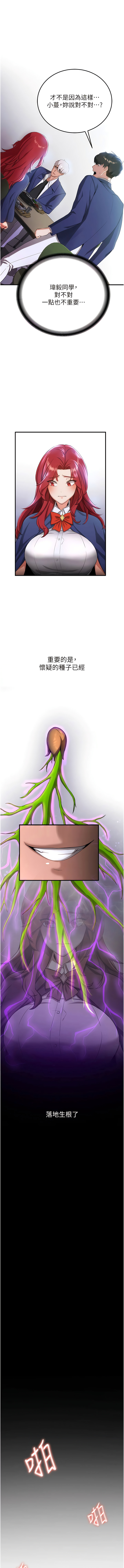 [Bbana & Nammu19 & 薄荷巧克力饭团 | 薄荷巧克力飯糰] 抢女友速成班 | 搶女友速成班 1-74 [Chinese] [Ongoing] - Page 123