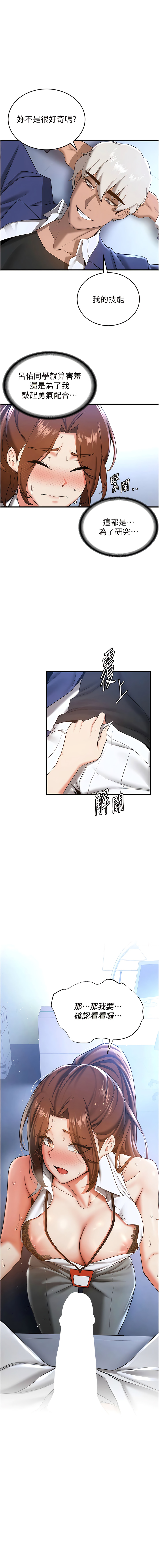 [Bbana & Nammu19 & 薄荷巧克力饭团 | 薄荷巧克力飯糰] 抢女友速成班 | 搶女友速成班 1-74 [Chinese] [Ongoing] - Page 283