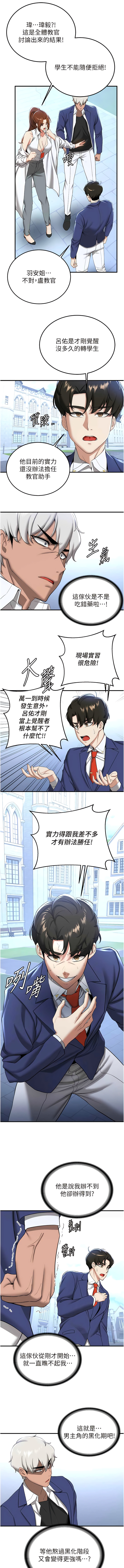 [Bbana & Nammu19 & 薄荷巧克力饭团 | 薄荷巧克力飯糰] 抢女友速成班 | 搶女友速成班 1-74 [Chinese] [Ongoing] - Page 317