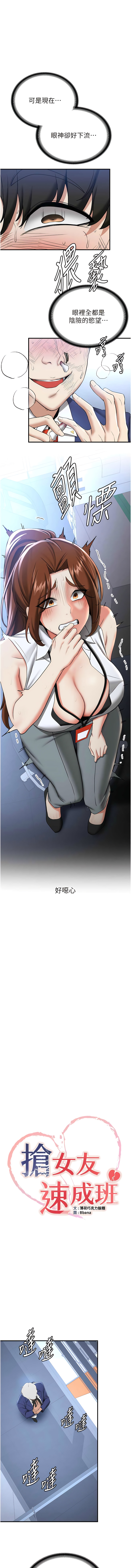 [Bbana & Nammu19 & 薄荷巧克力饭团 | 薄荷巧克力飯糰] 抢女友速成班 | 搶女友速成班 1-74 [Chinese] [Ongoing] - Page 338