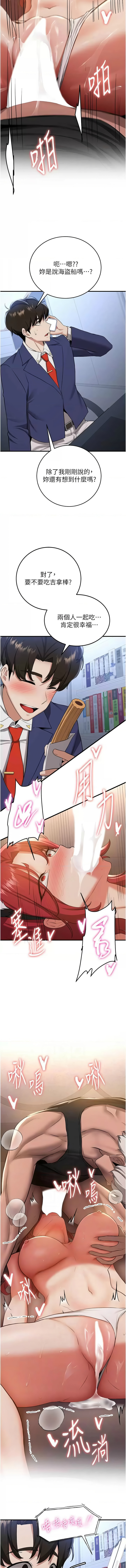 [Bbana & Nammu19 & 薄荷巧克力饭团 | 薄荷巧克力飯糰] 抢女友速成班 | 搶女友速成班 1-74 [Chinese] [Ongoing] - Page 472