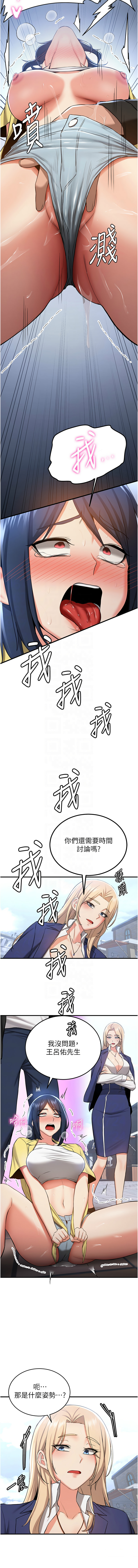 [Bbana & Nammu19 & 薄荷巧克力饭团 | 薄荷巧克力飯糰] 抢女友速成班 | 搶女友速成班 1-74 [Chinese] [Ongoing] - Page 508