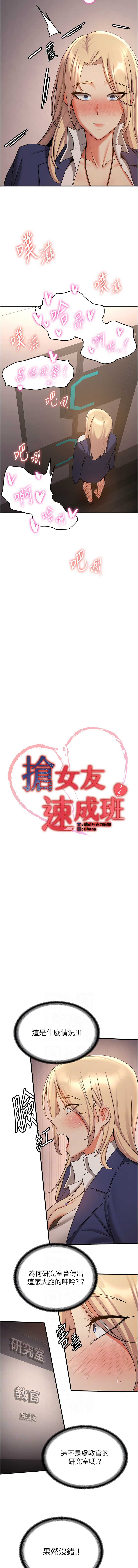 [Bbana & Nammu19 & 薄荷巧克力饭团 | 薄荷巧克力飯糰] 抢女友速成班 | 搶女友速成班 1-74 [Chinese] [Ongoing] - Page 622