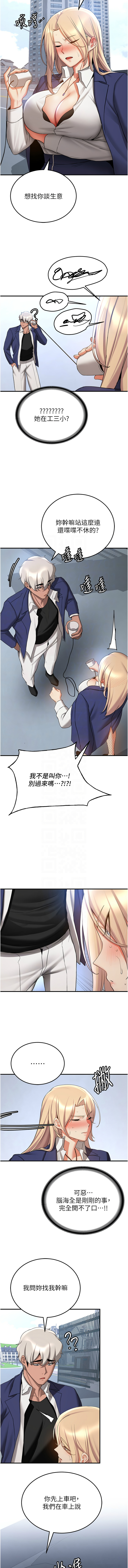 [Bbana & Nammu19 & 薄荷巧克力饭团 | 薄荷巧克力飯糰] 抢女友速成班 | 搶女友速成班 1-74 [Chinese] [Ongoing] - Page 631