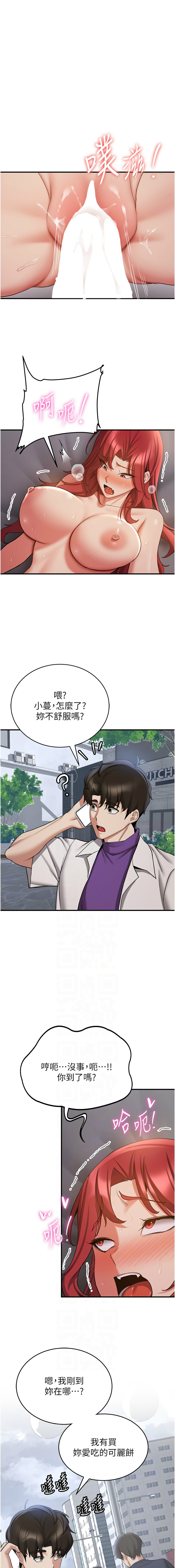 [Bbana & Nammu19 & 薄荷巧克力饭团 | 薄荷巧克力飯糰] 抢女友速成班 | 搶女友速成班 1-74 [Chinese] [Ongoing] - Page 701