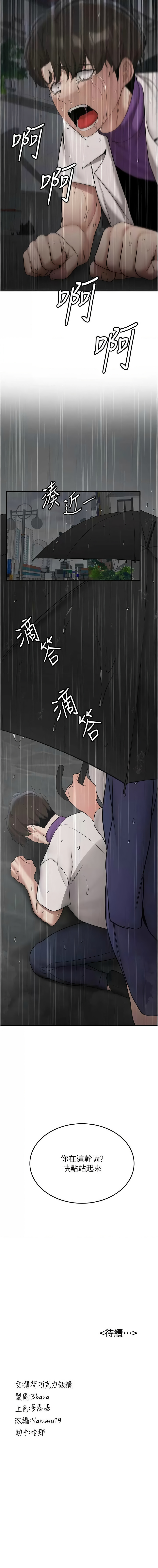 [Bbana & Nammu19 & 薄荷巧克力饭团 | 薄荷巧克力飯糰] 抢女友速成班 | 搶女友速成班 1-74 [Chinese] [Ongoing] - Page 747