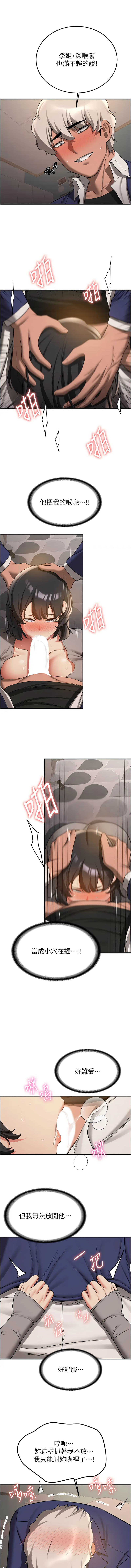 [Bbana & Nammu19 & 薄荷巧克力饭团 | 薄荷巧克力飯糰] 抢女友速成班 | 搶女友速成班 1-74 [Chinese] [Ongoing] - Page 809