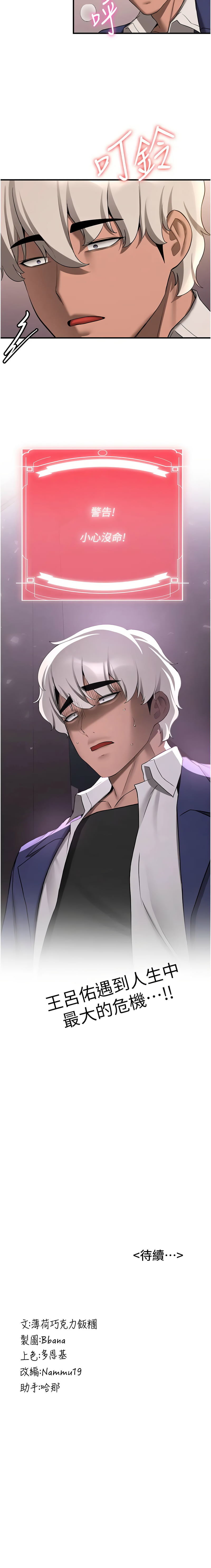 [Bbana & Nammu19 & 薄荷巧克力饭团 | 薄荷巧克力飯糰] 抢女友速成班 | 搶女友速成班 1-74 [Chinese] [Ongoing] - Page 826