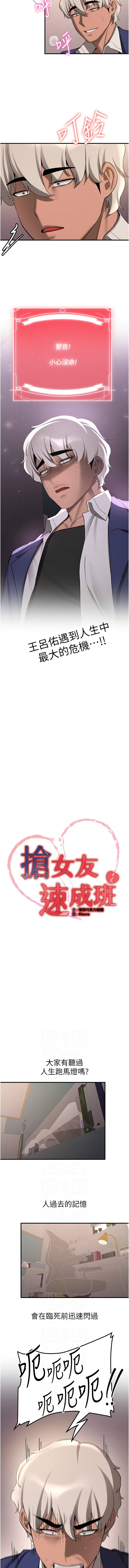 [Bbana & Nammu19 & 薄荷巧克力饭团 | 薄荷巧克力飯糰] 抢女友速成班 | 搶女友速成班 1-74 [Chinese] [Ongoing] - Page 828