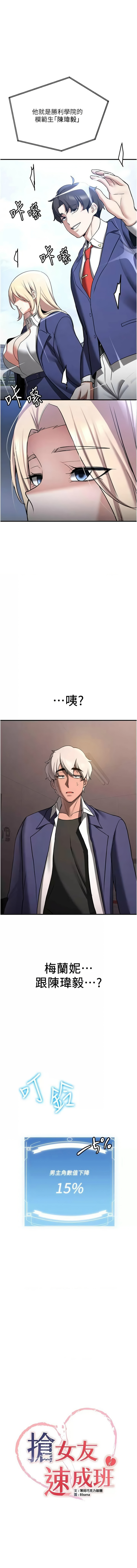 [Bbana & Nammu19 & 薄荷巧克力饭团 | 薄荷巧克力飯糰] 抢女友速成班 | 搶女友速成班 1-74 [Chinese] [Ongoing] - Page 1041