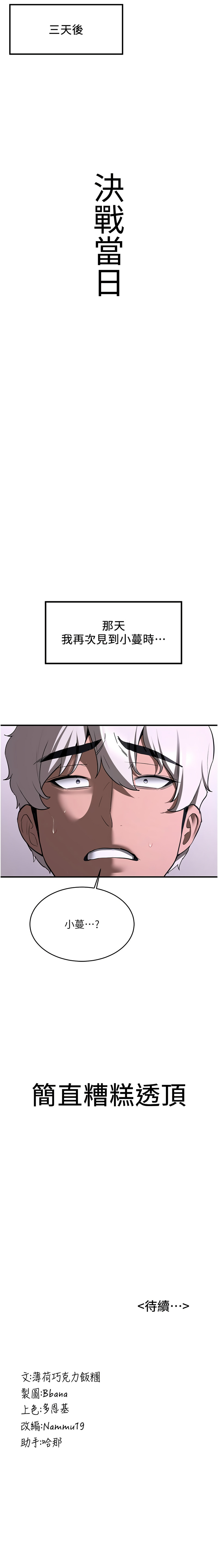 [Bbana & Nammu19 & 薄荷巧克力饭团 | 薄荷巧克力飯糰] 抢女友速成班 | 搶女友速成班 1-74 [Chinese] [Ongoing] - Page 1128