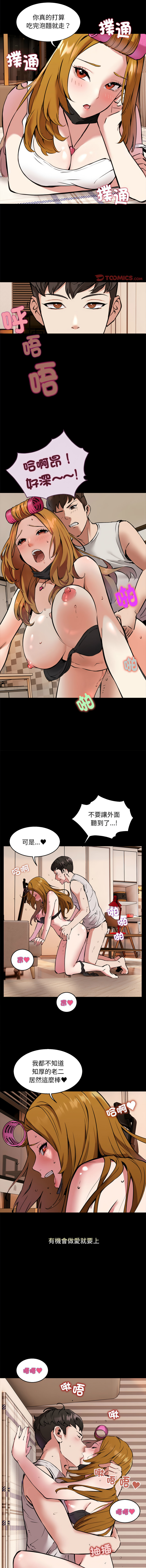 [Lobeam & Jnine] 新都市外送员  |  新都市外卖员  |  新都市外送員  |  新都市外賣員 1-27 [Chinese] [Ongoing] - Page 11