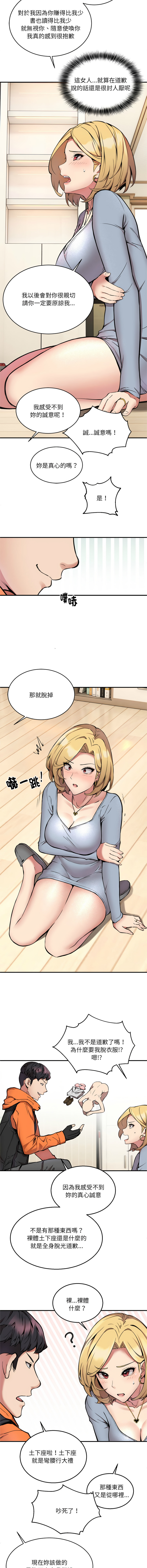 [Lobeam & Jnine] 新都市外送员  |  新都市外卖员  |  新都市外送員  |  新都市外賣員 1-27 [Chinese] [Ongoing] - Page 36