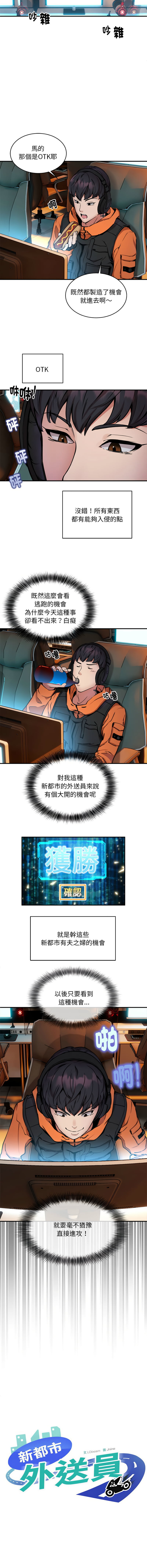 [Lobeam & Jnine] 新都市外送员  |  新都市外卖员  |  新都市外送員  |  新都市外賣員 1-27 [Chinese] [Ongoing] - Page 88