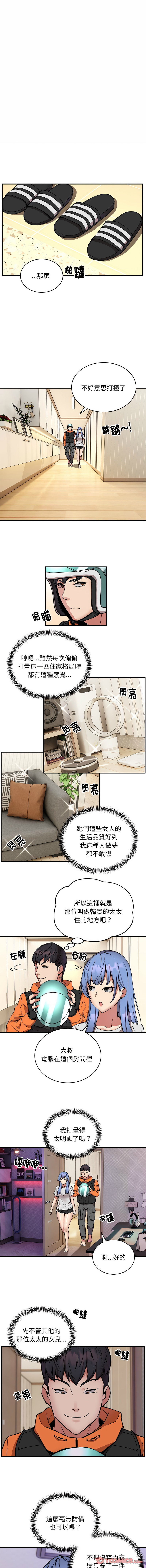 [Lobeam & Jnine] 新都市外送员  |  新都市外卖员  |  新都市外送員  |  新都市外賣員 1-27 [Chinese] [Ongoing] - Page 148